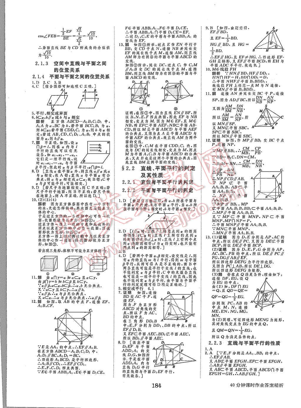 2015年步步高學(xué)案導(dǎo)學(xué)與隨堂筆記數(shù)學(xué)必修2人教A版 第24頁