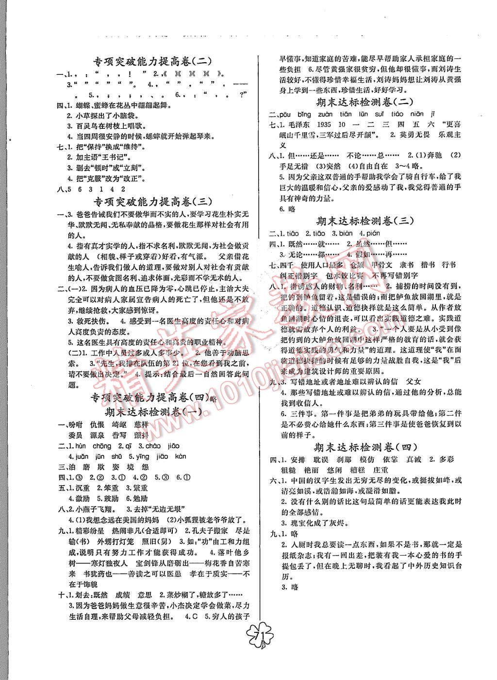 2015年名師名校全能金卷五年級語文上冊人教版 第3頁