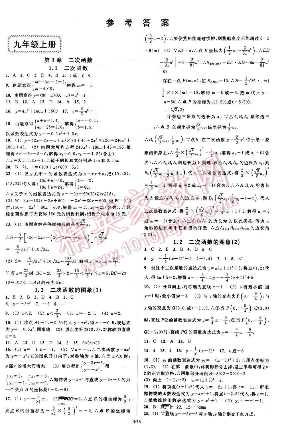 2015年全优方案夯实与提高九年级数学全一册 第1页