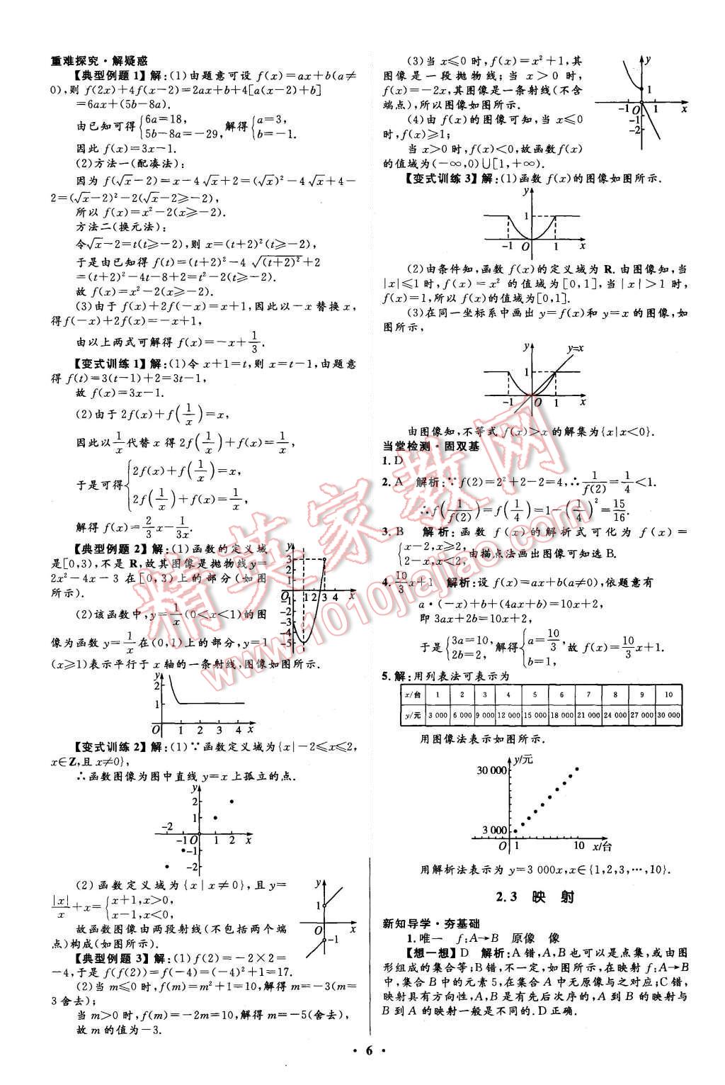 2015年高中同步測控優(yōu)化設(shè)計數(shù)學(xué)必修1北師大版市場版 第6頁