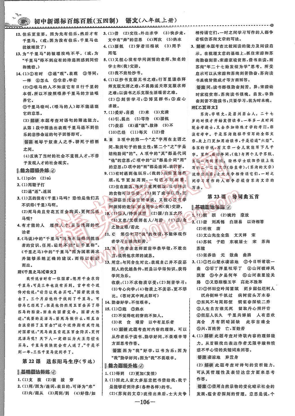 2015年世纪金榜百练百胜八年级语文上册鲁教版 第13页