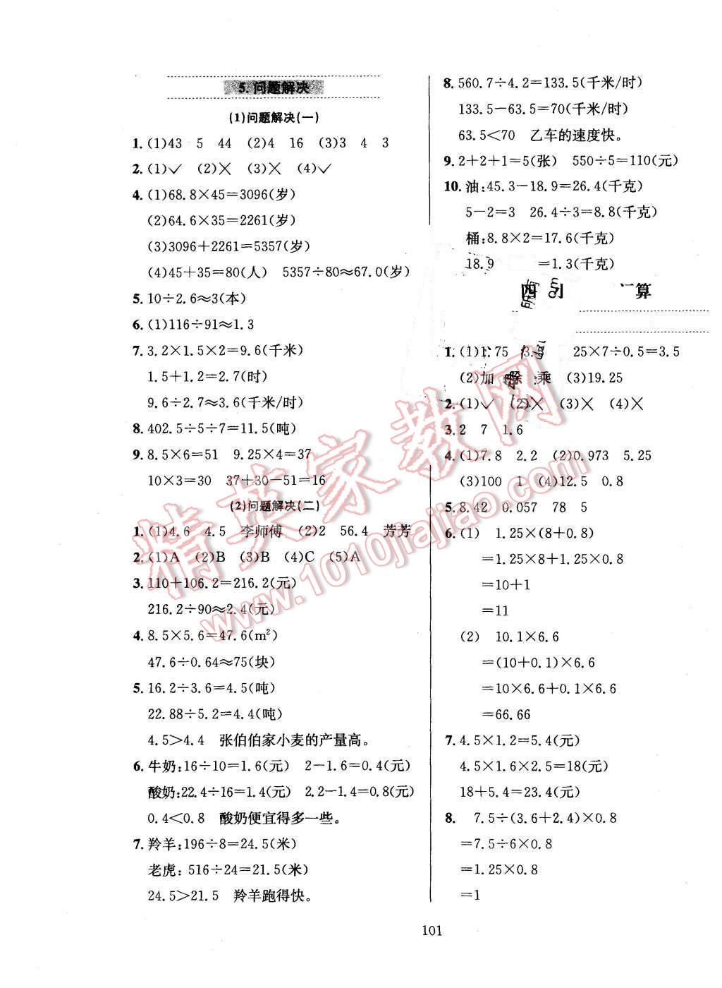 2015年小學教材全練五年級數(shù)學上冊西師大版 第5頁