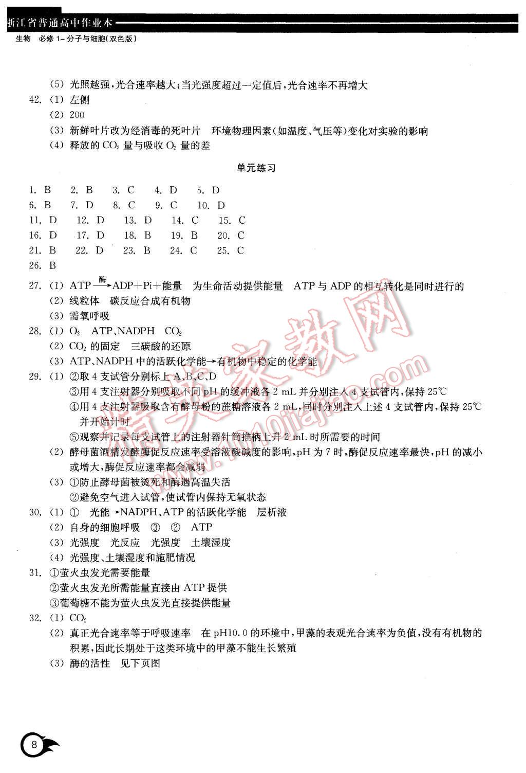 2015年作业本生物必修1浙江教育出版社 第8页