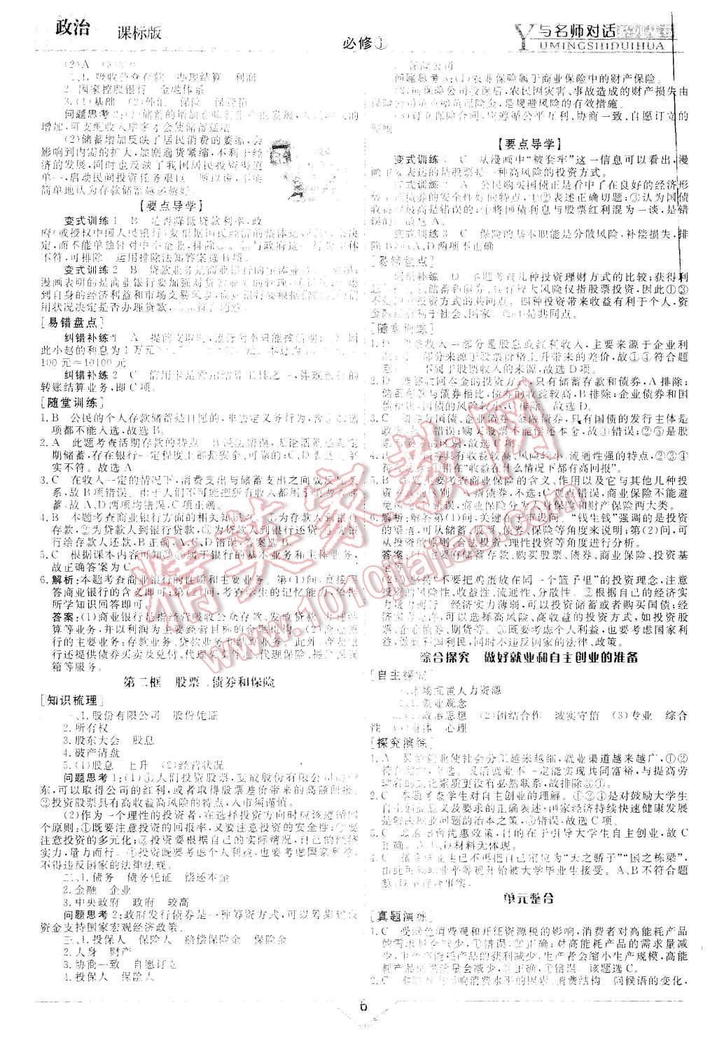 2015年與名師對話新課標高中跟蹤優(yōu)化訓(xùn)練政治必修1課標版 第6頁