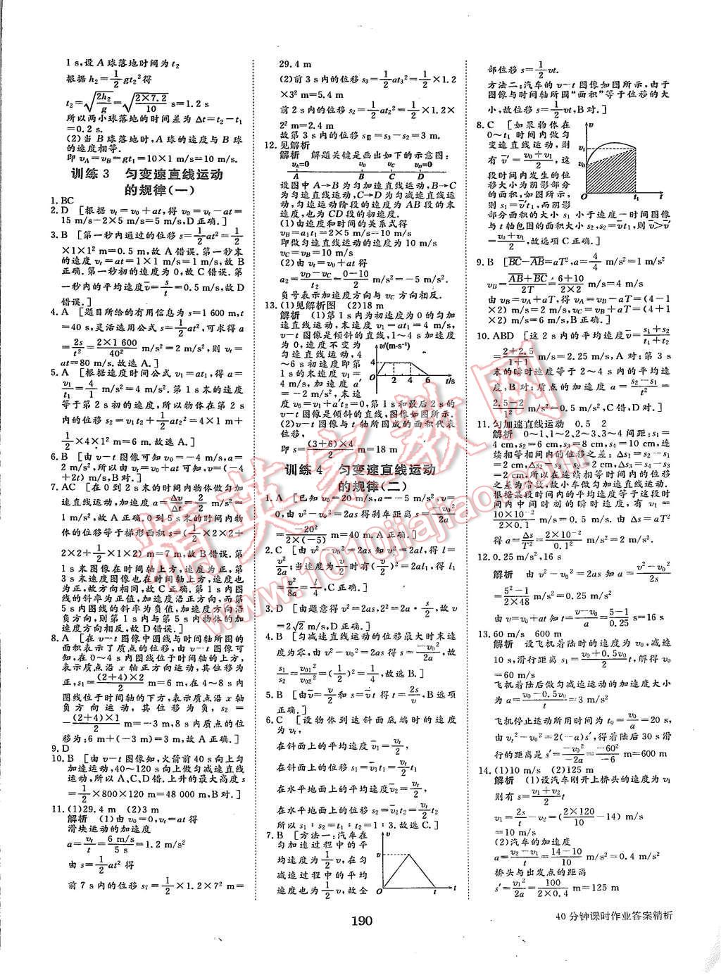 2015年步步高學(xué)案導(dǎo)學(xué)與隨堂筆記物理必修1滬科版 第18頁(yè)