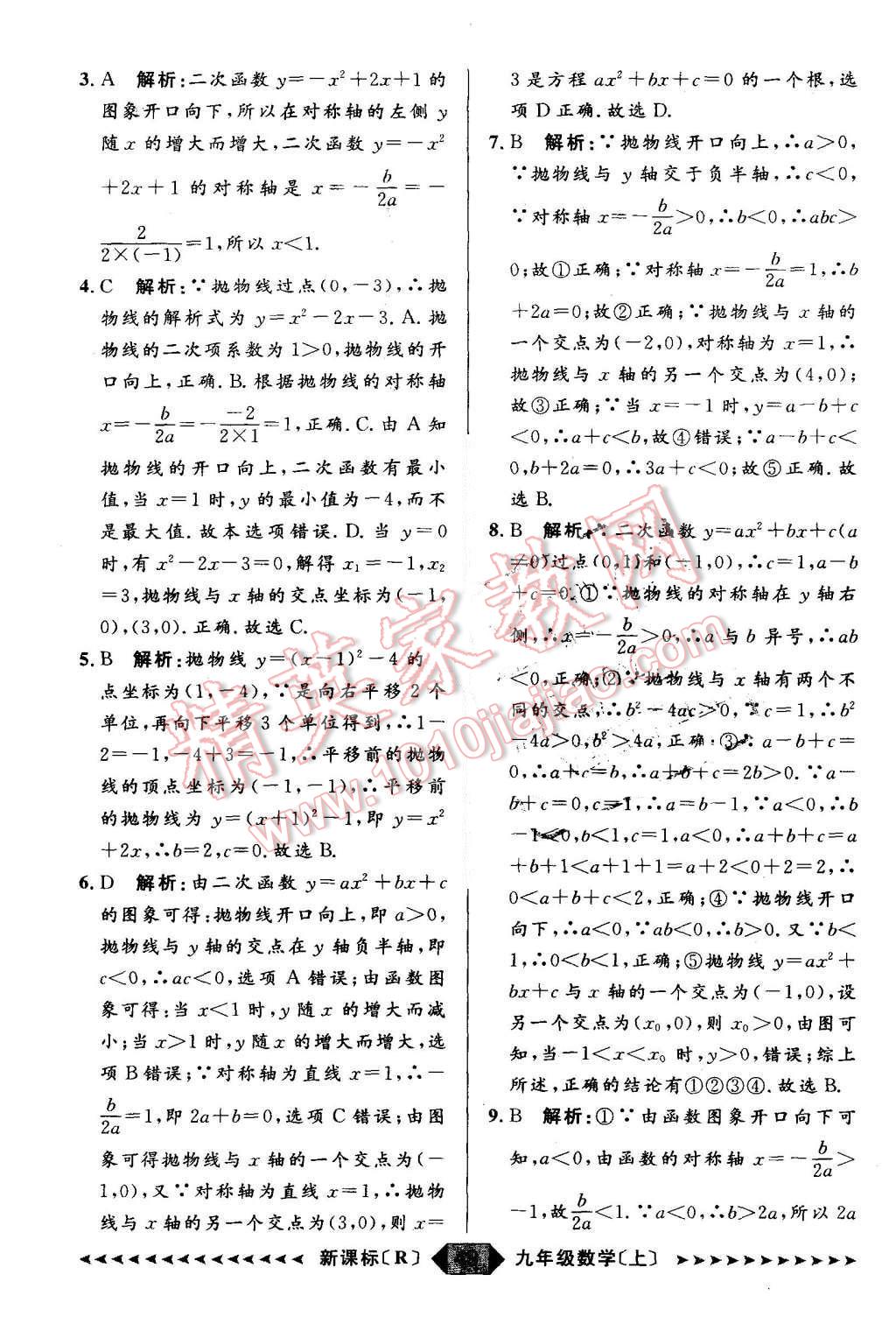 2015年陽光計劃九年級數(shù)學(xué)上冊人教版 第49頁