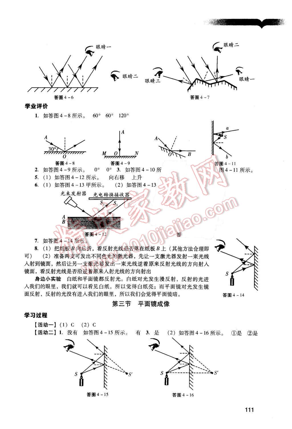 2015年陽光學(xué)業(yè)評價(jià)八年級物理上冊人教版 參考答案第24頁