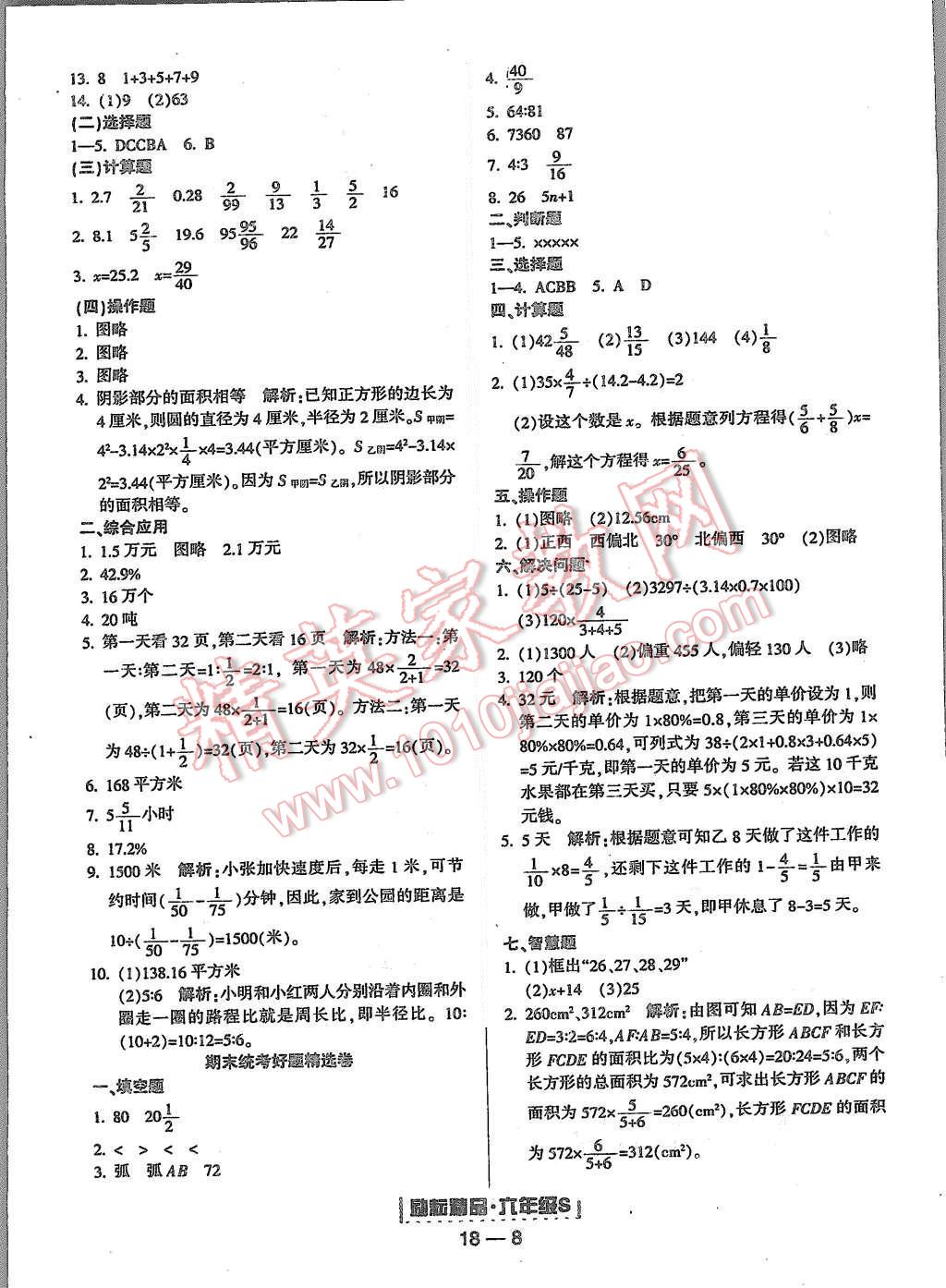 2015年励耘书业浙江期末六年级数学上册人教版 第8页