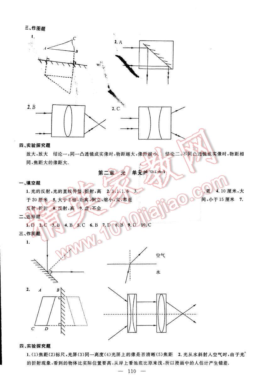 2015年鐘書(shū)金牌金試卷八年級(jí)物理上冊(cè) 第6頁(yè)