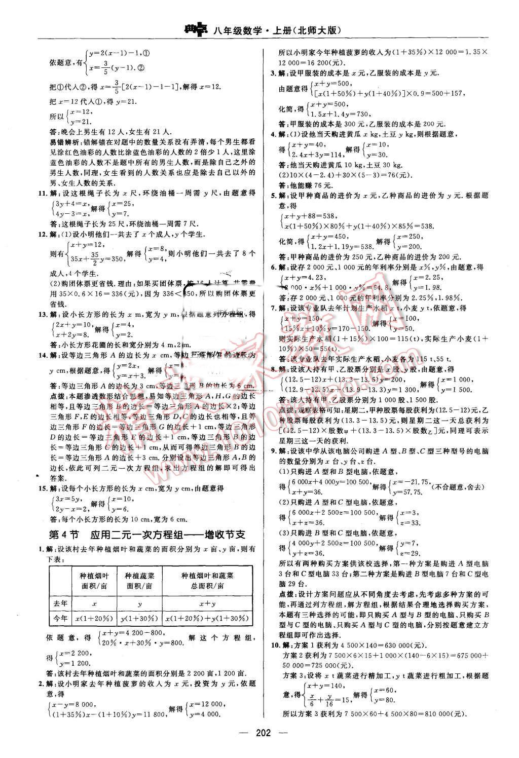 2015年綜合應(yīng)用創(chuàng)新題典中點(diǎn)八年級(jí)數(shù)學(xué)上冊(cè)北師大版 第30頁(yè)