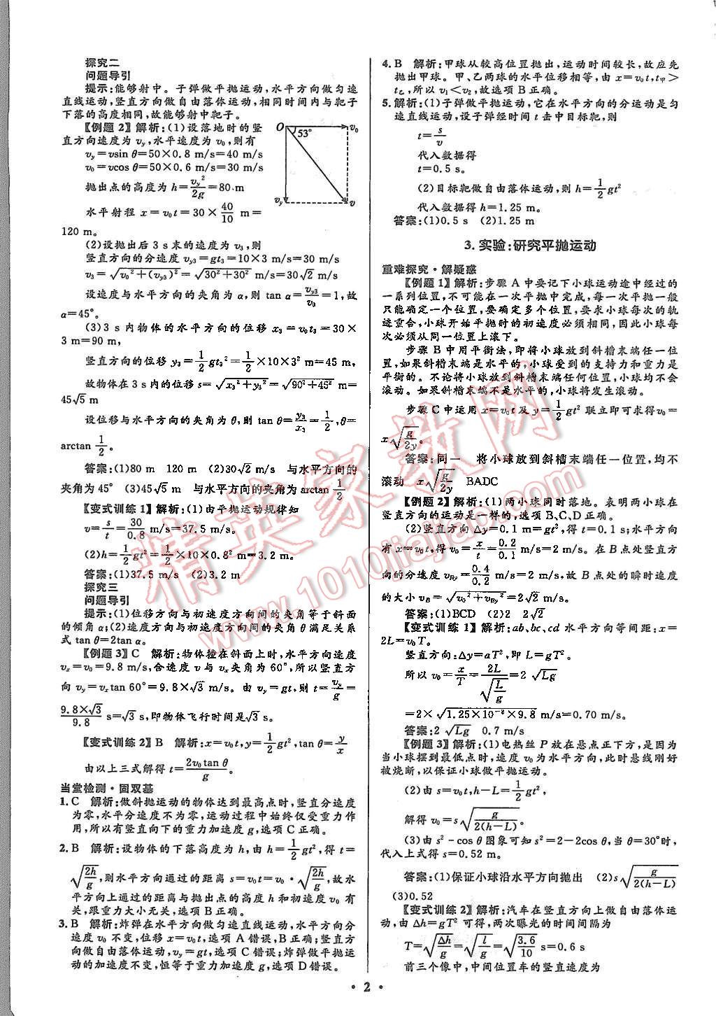 2015年高中同步測控優(yōu)化設(shè)計物理必修2人教版市場版 第4頁