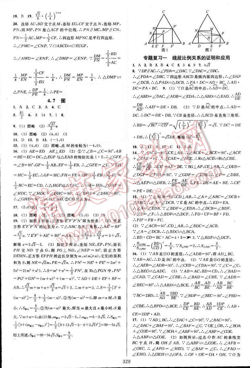 2015年全優(yōu)方案夯實(shí)與提高九年級(jí)數(shù)學(xué)全一冊(cè) 第25頁