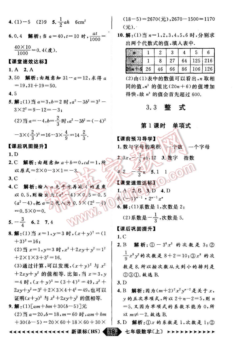 2015年陽光計劃七年級數(shù)學(xué)上冊華師大版 第10頁