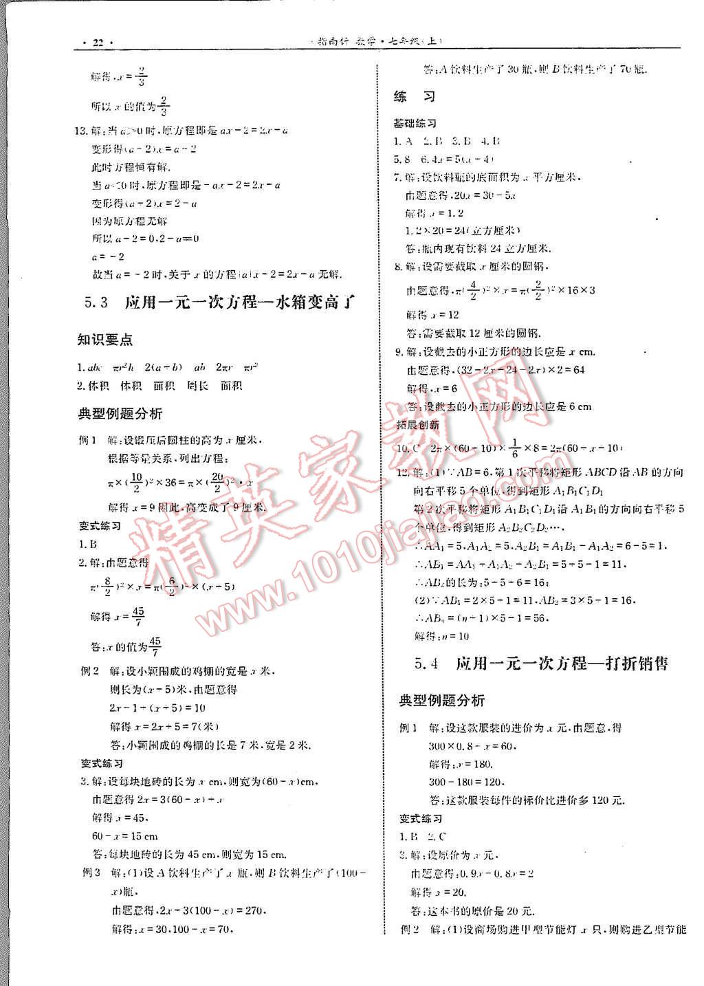 2015年指南针高分必备七年级数学上册北师大版 第22页