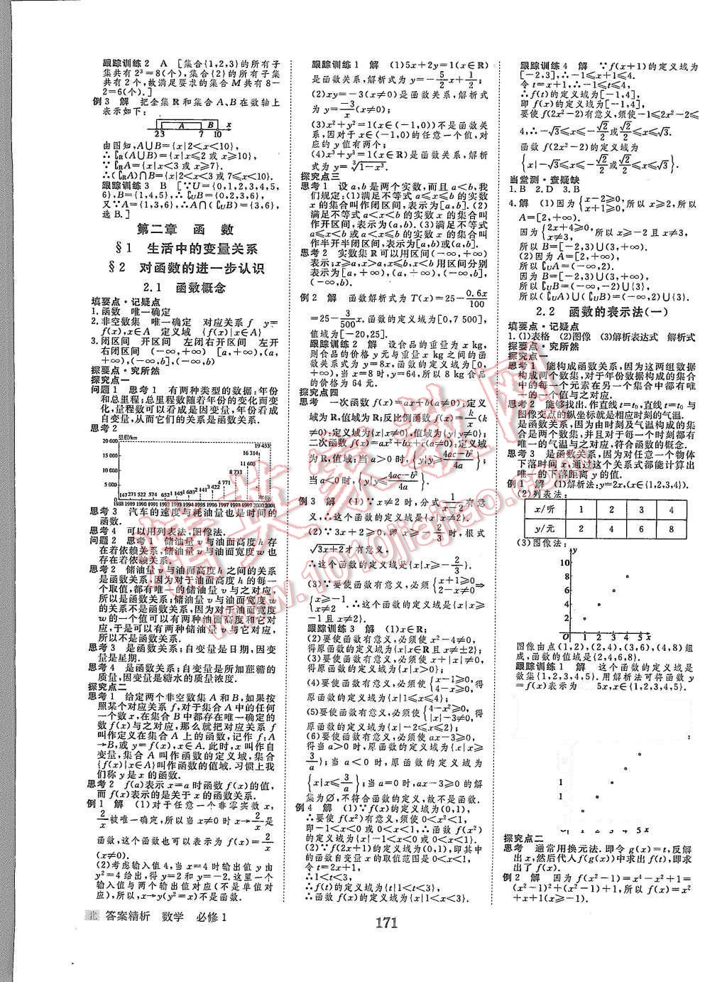 2015年步步高學(xué)案導(dǎo)學(xué)與隨堂筆記數(shù)學(xué)必修1北師大版 第3頁