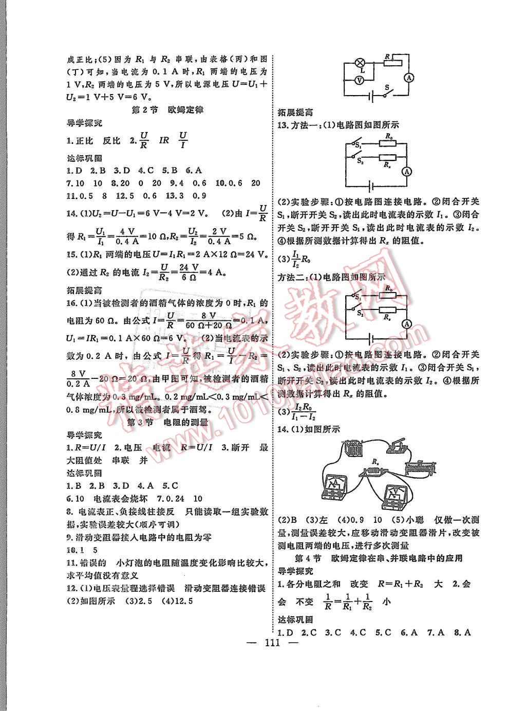 2015年体验型学案体验新知高效练习九年级物理上册人教版 第7页