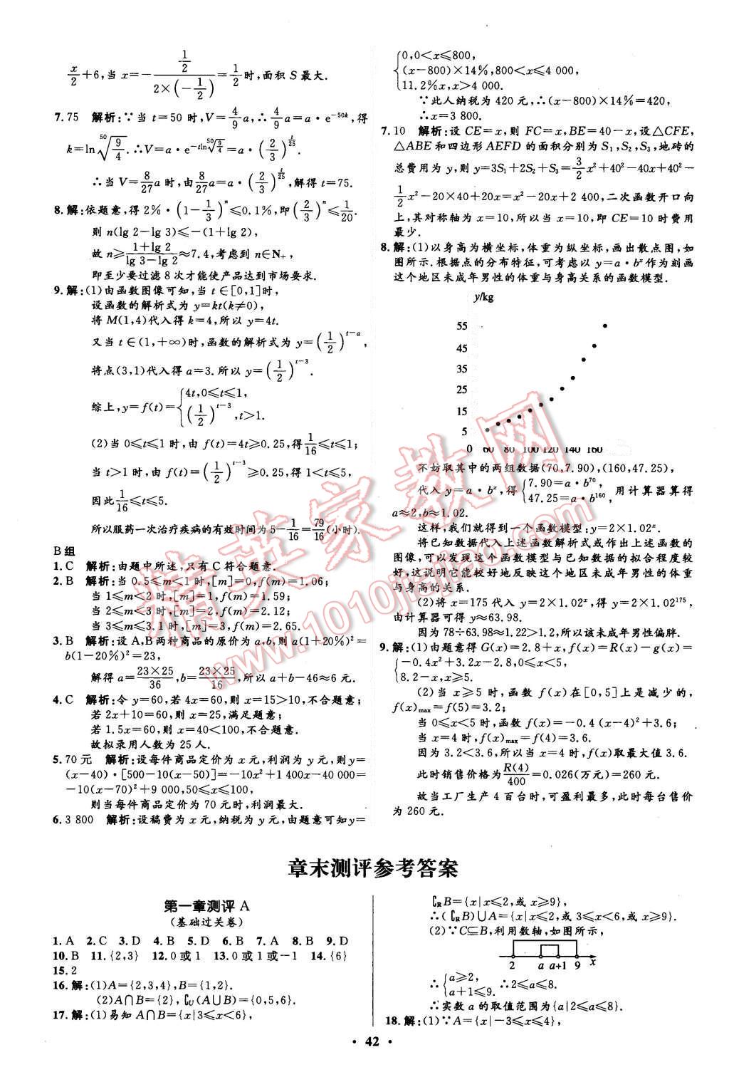 2015年高中同步測控優(yōu)化設(shè)計數(shù)學(xué)必修1北師大版市場版 第42頁