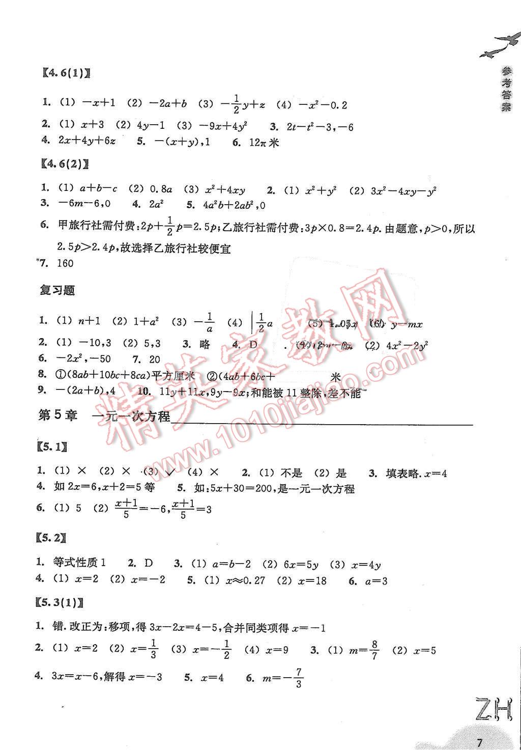 2015年作業(yè)本七年級數(shù)學上冊浙教版浙江教育出版社 第7頁