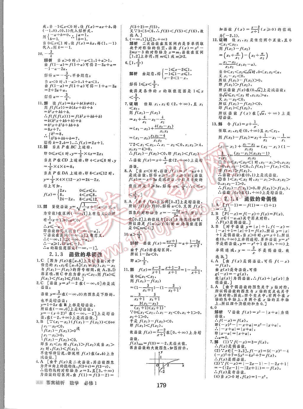 2015年步步高學(xué)案導(dǎo)學(xué)與隨堂筆記數(shù)學(xué)必修1人教B版 第19頁(yè)