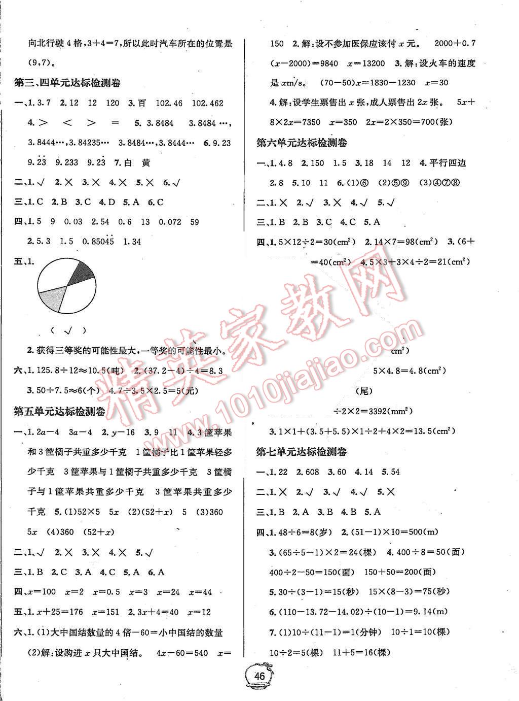 2015年名校秘題課時(shí)達(dá)標(biāo)練與測(cè)五年級(jí)數(shù)學(xué)上冊(cè)人教版 第12頁