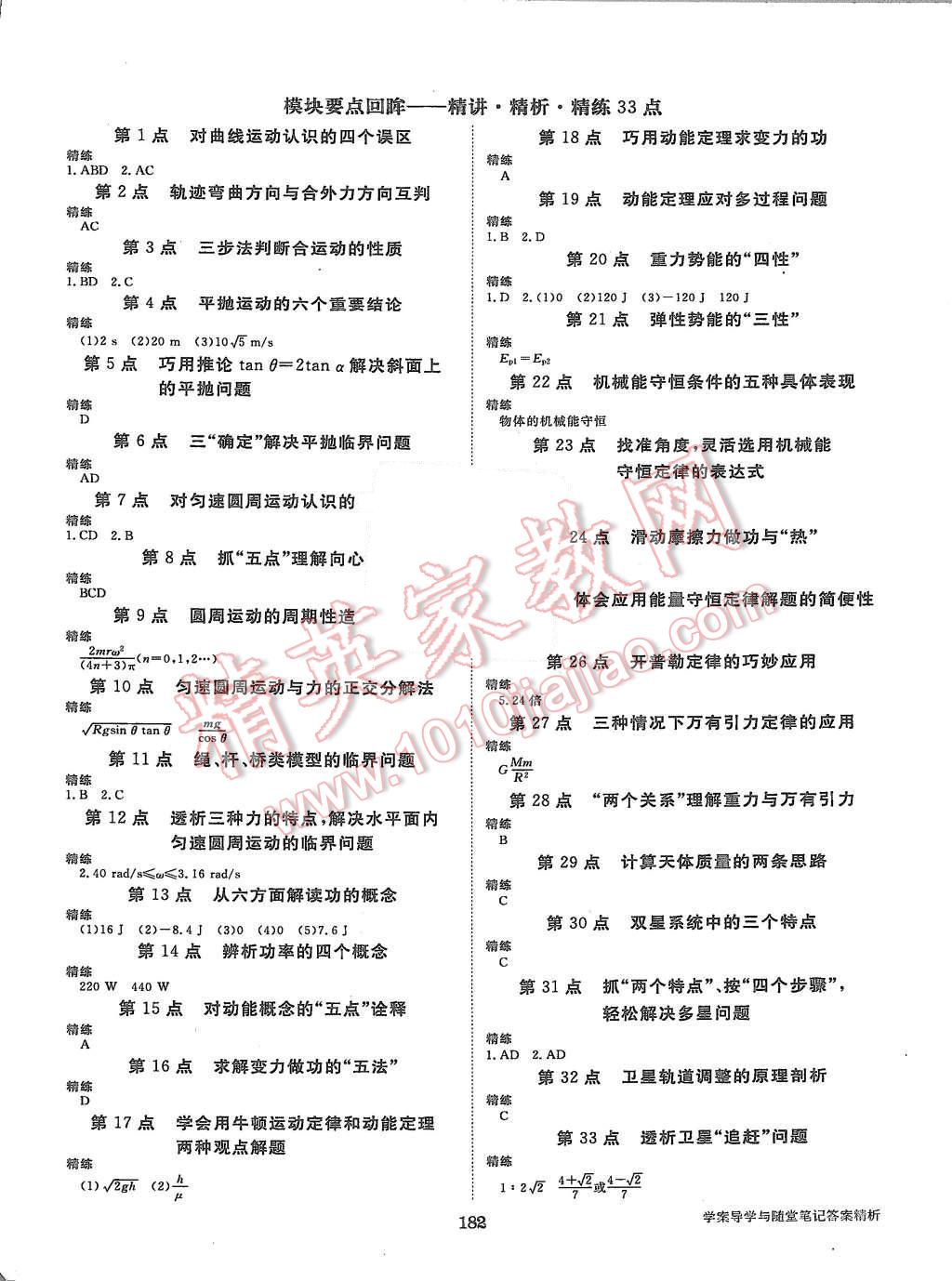 2015年步步高學案導學與隨堂筆記物理必修2滬科版 第14頁