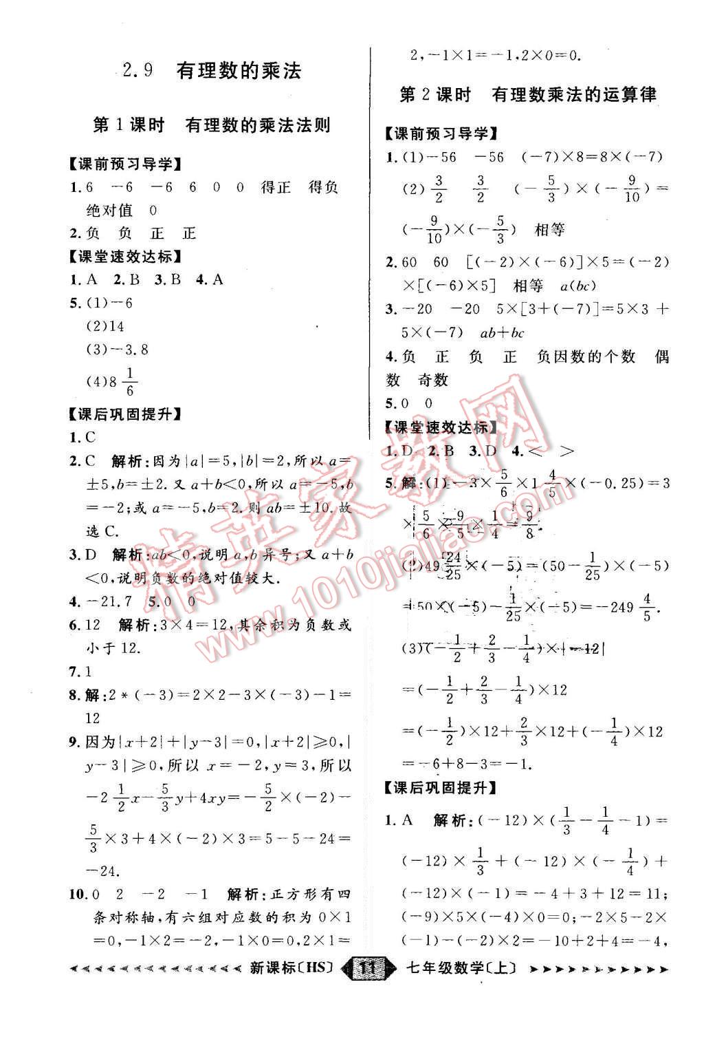 2015年陽(yáng)光計(jì)劃七年級(jí)數(shù)學(xué)上冊(cè)華師大版 第3頁(yè)