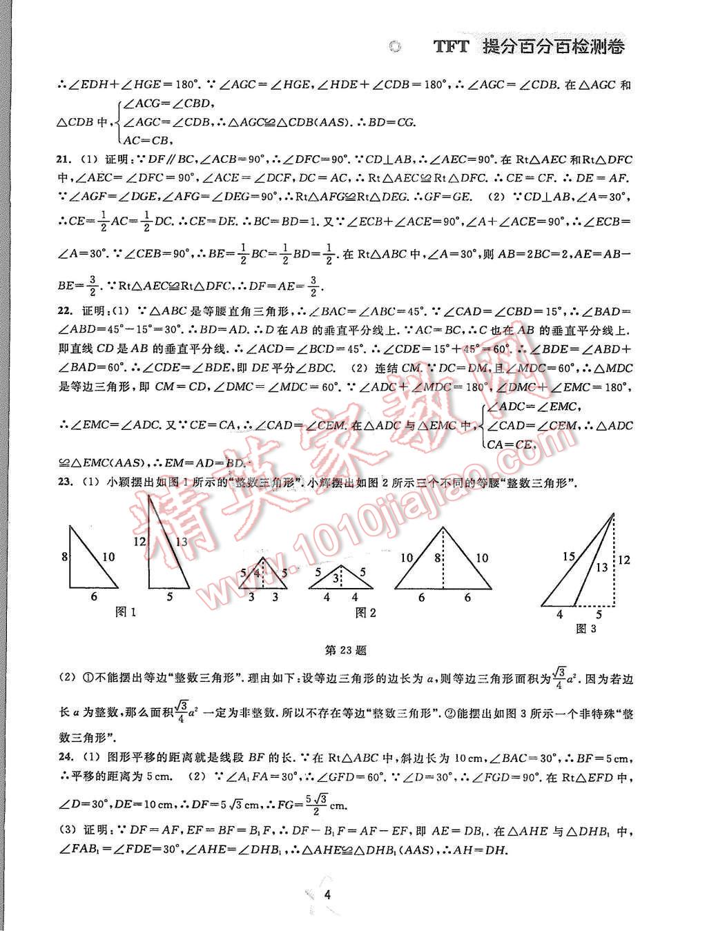 2015年提分百分百檢測卷八年級數(shù)學(xué)上冊浙教版 第2頁