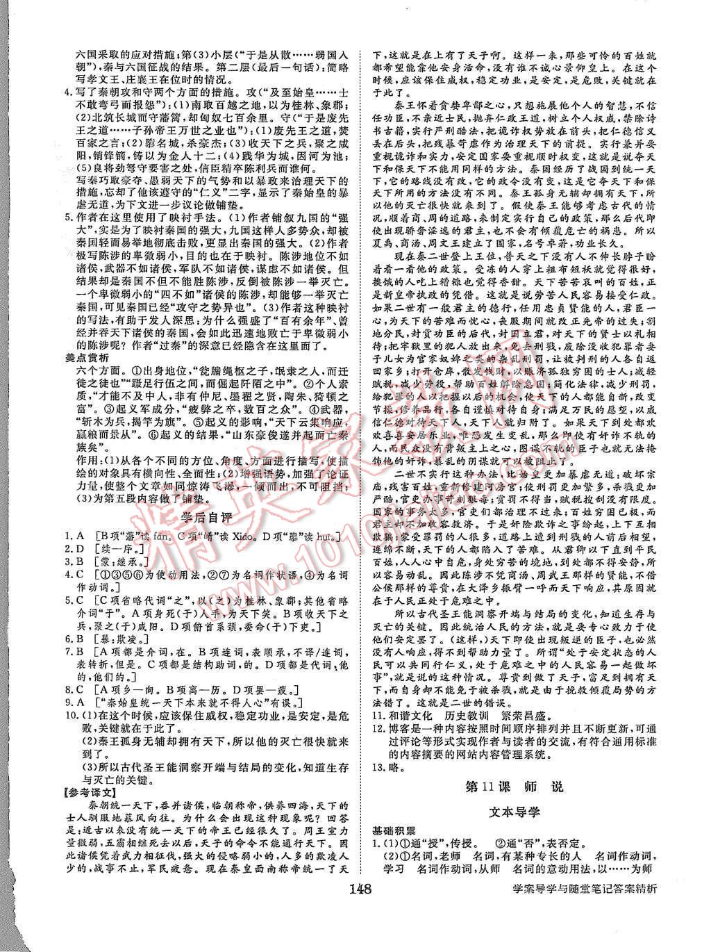 2015年步步高學(xué)案導(dǎo)學(xué)與隨堂筆記語(yǔ)文必修3人教版 第12頁(yè)