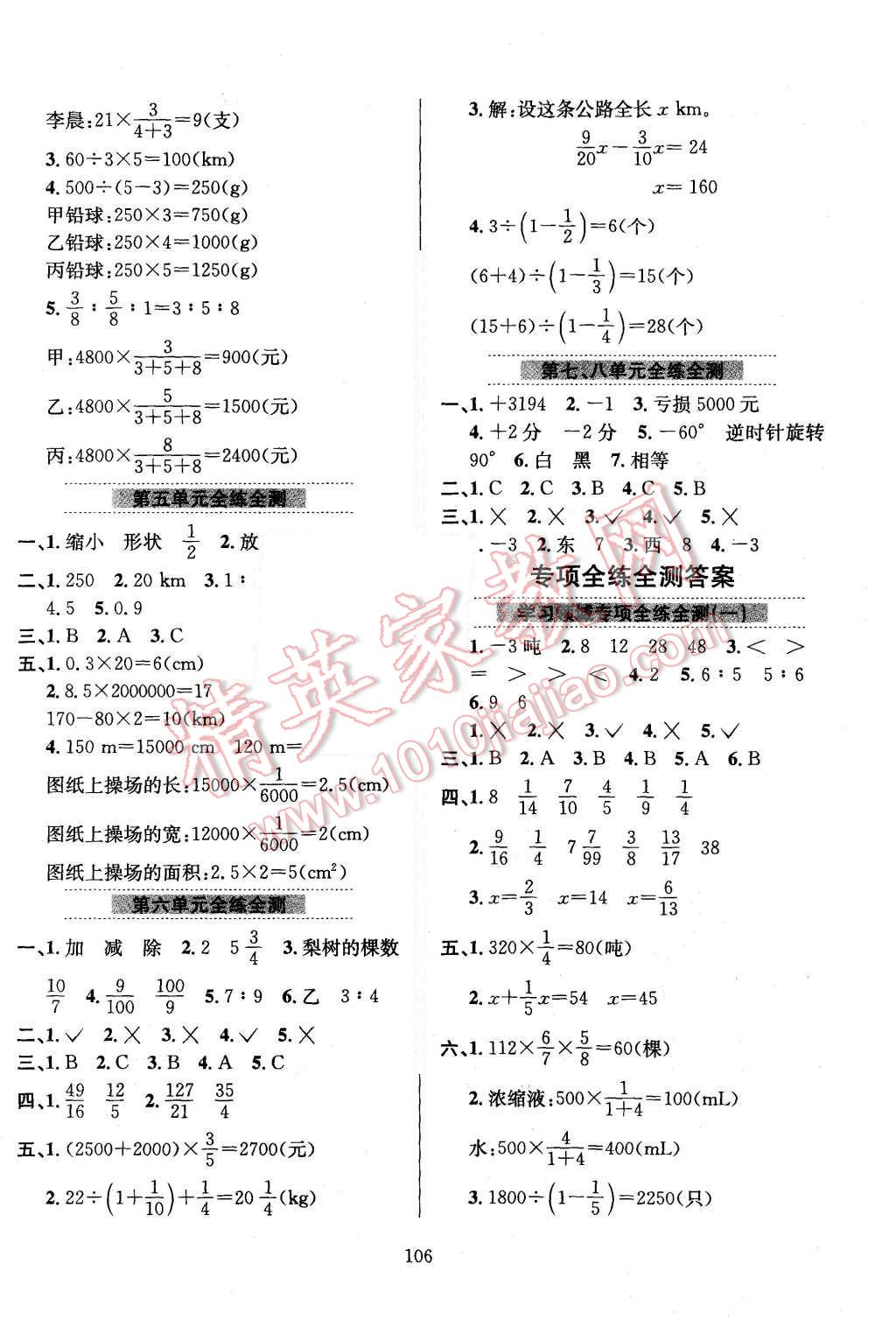 2015年小學(xué)教材全練六年級數(shù)學(xué)上冊西師大版 第10頁