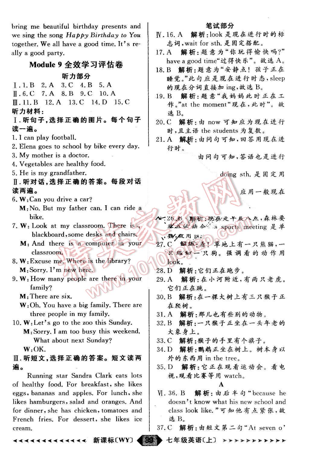 2015年陽光計(jì)劃七年級(jí)英語上冊(cè)外研版 第39頁