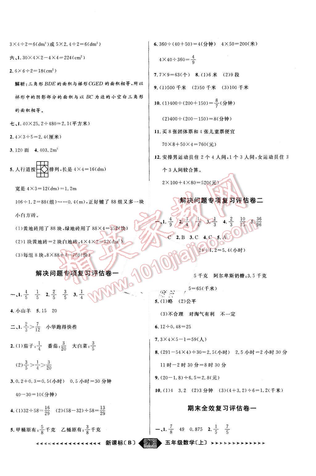 2015年陽光計劃第二步五年級數(shù)學上冊北師大版 第6頁