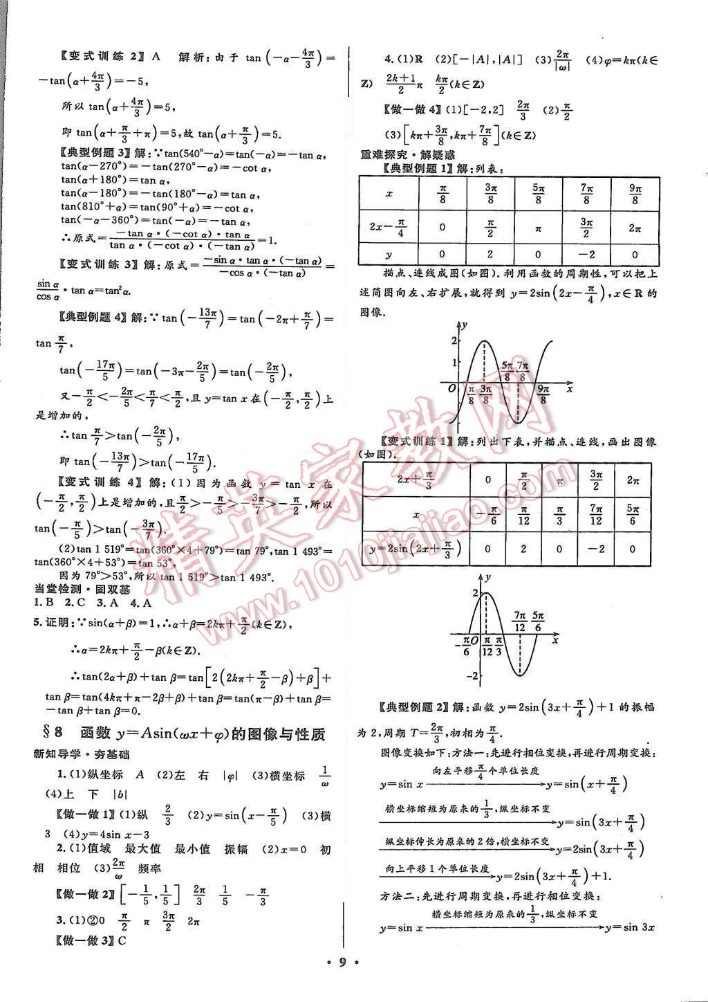 2015年高中同步測控優(yōu)化設計數(shù)學必修4北師大版市場版 第9頁