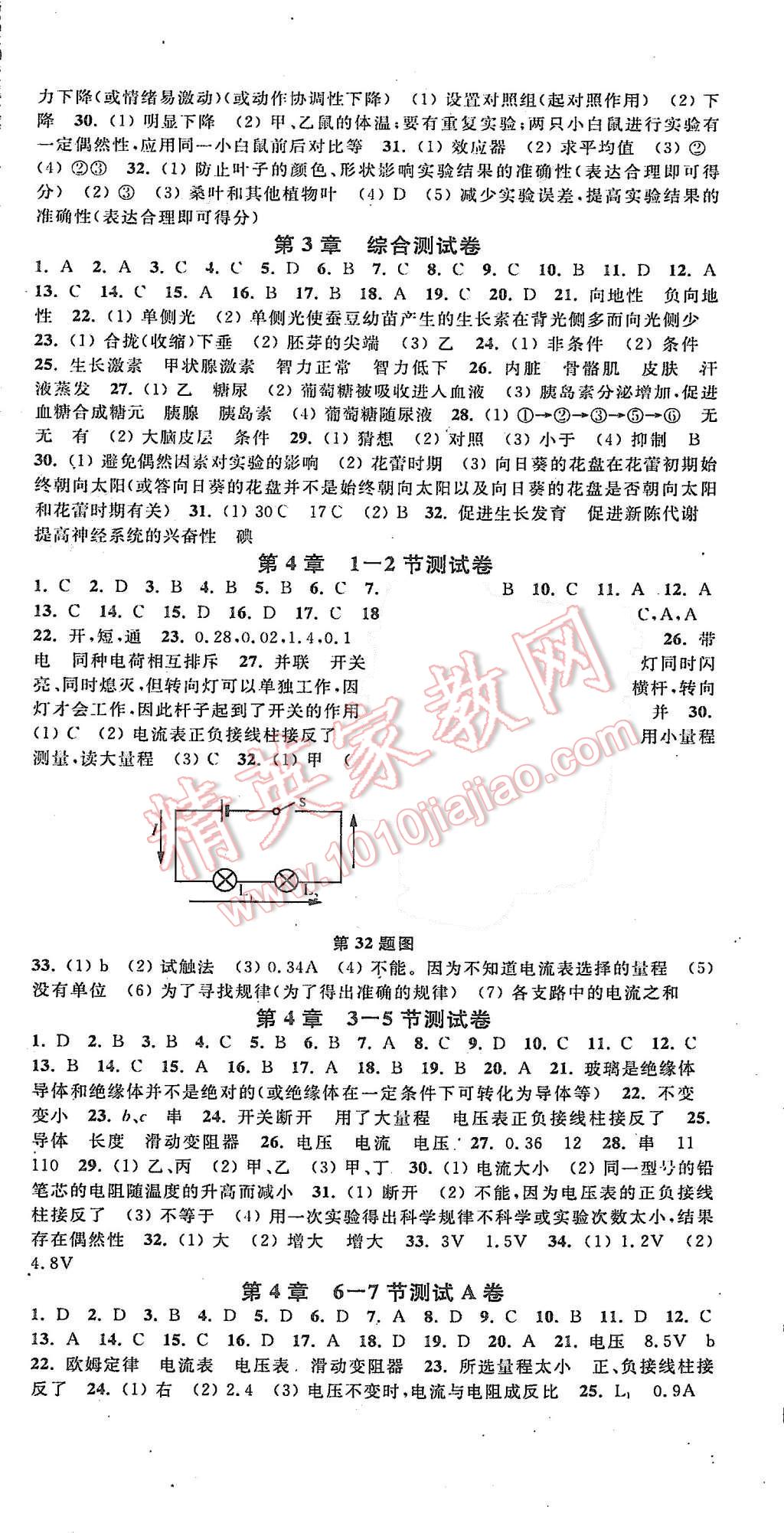 2015年浙江考卷八年級(jí)科學(xué)上冊浙教版 第3頁