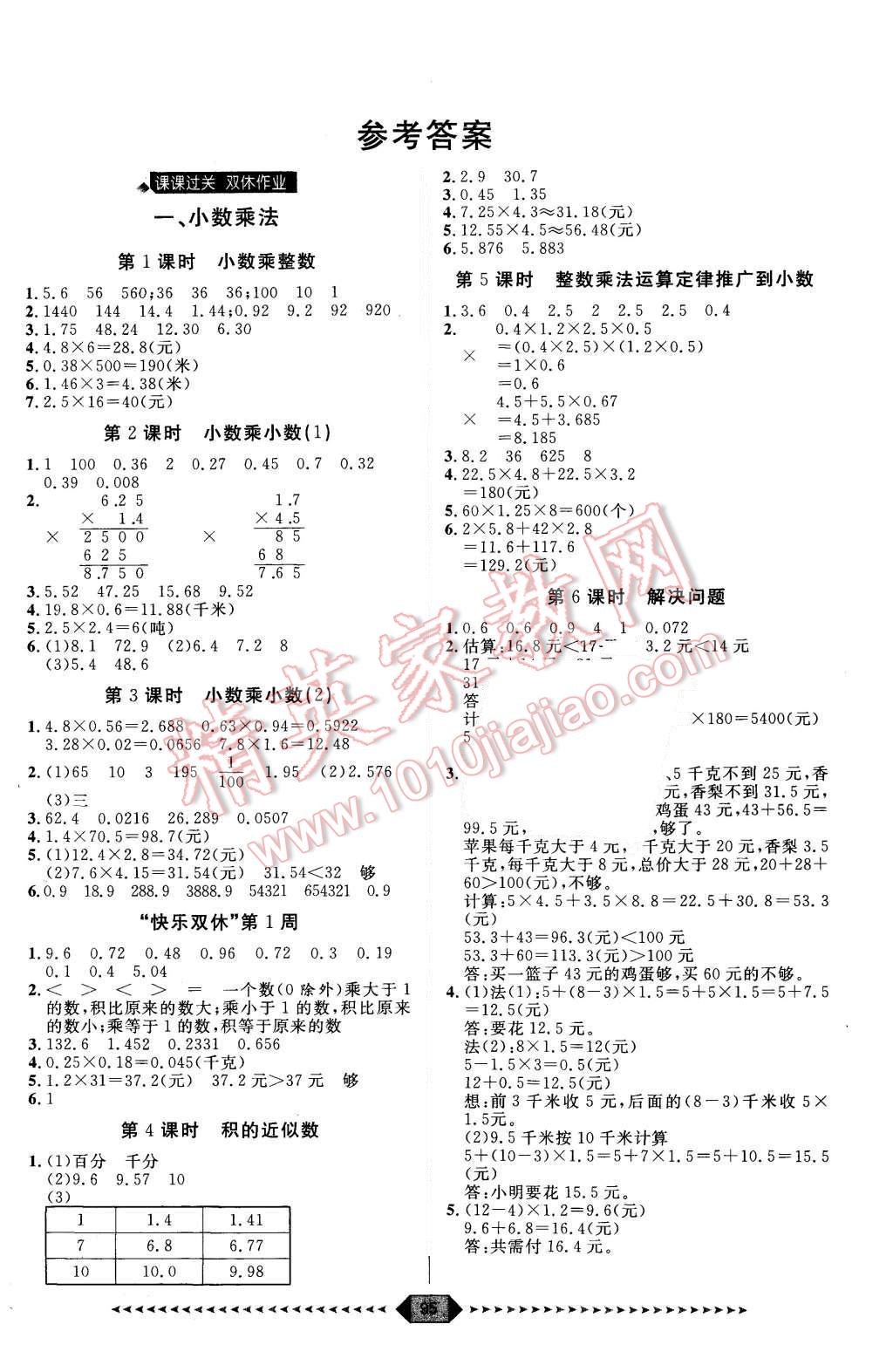 2015年阳光计划第一步五年级数学上册人教版 第1页