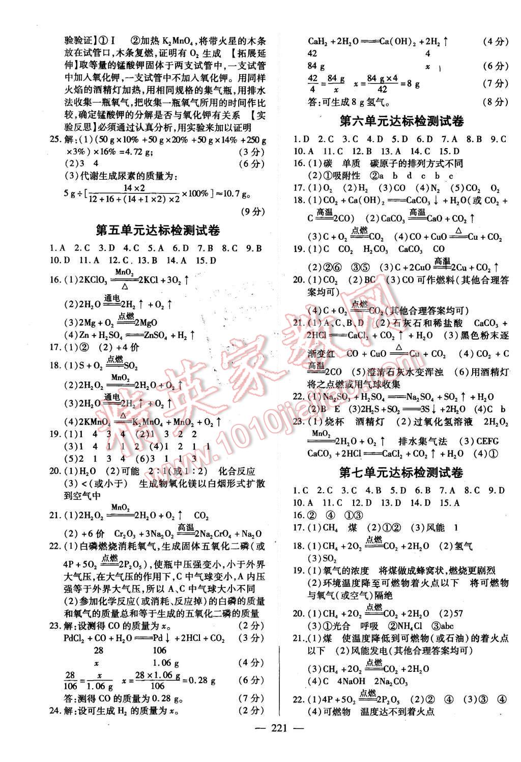 2015年名师三导学练考九年级化学上册人教版 第19页