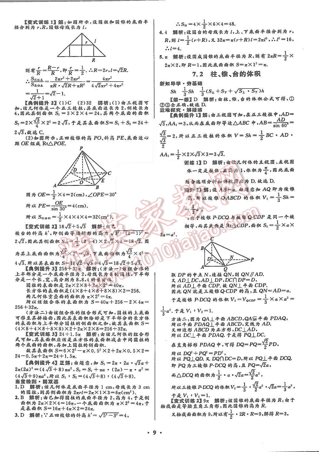 2015年高中同步測控優(yōu)化設計數(shù)學必修2北師大版市場版 第11頁