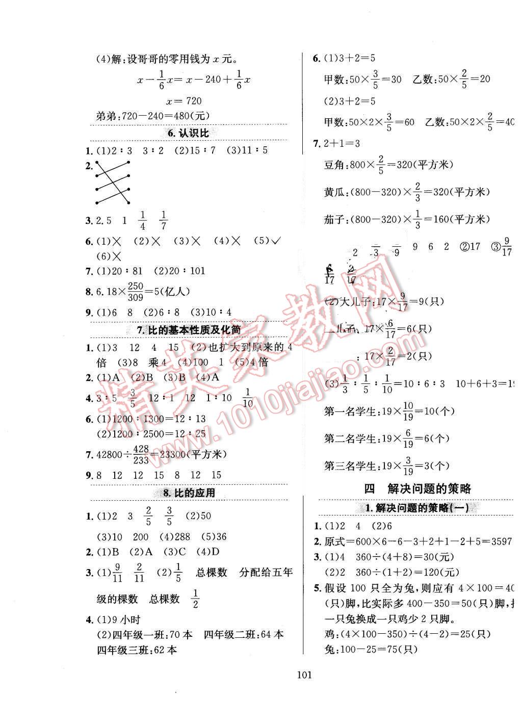 2015年小學(xué)教材全練六年級(jí)數(shù)學(xué)上冊(cè)江蘇版 第5頁(yè)