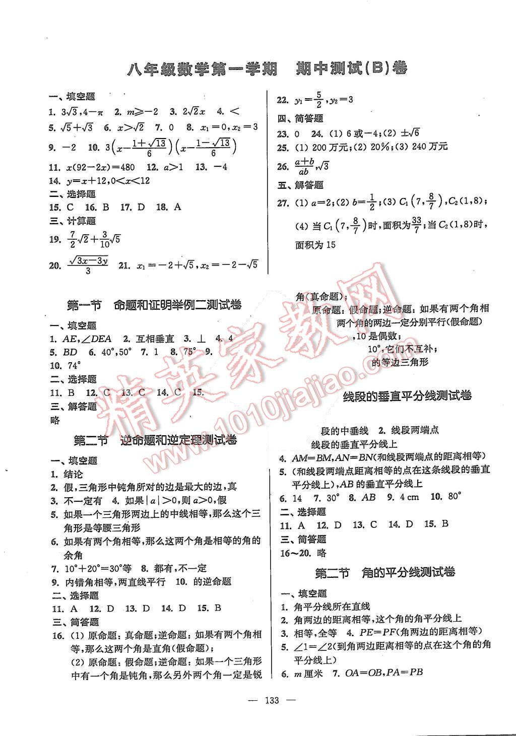 2015年精练与提高八年级数学第一学期 第13页