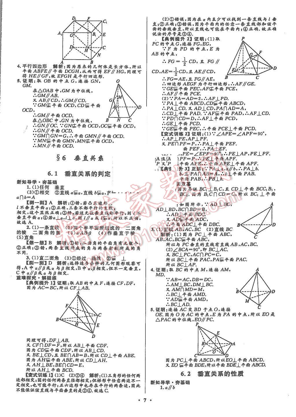 2015年高中同步測控優(yōu)化設(shè)計數(shù)學(xué)必修2北師大版市場版 第9頁