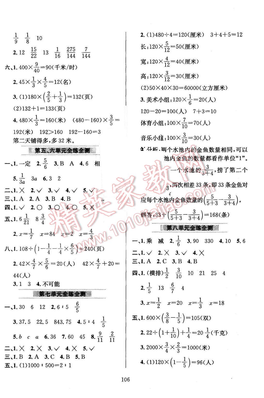 2015年小學(xué)教材全練五年級(jí)數(shù)學(xué)上冊(cè)青島版 第10頁(yè)