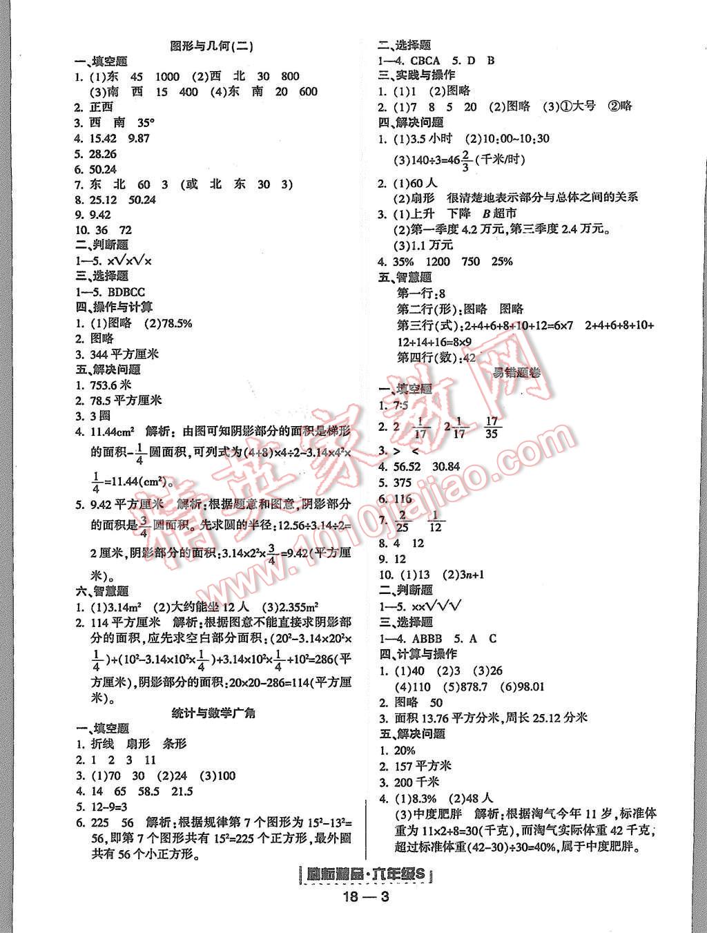 2015年勵(lì)耘書(shū)業(yè)浙江期末六年級(jí)數(shù)學(xué)上冊(cè)人教版 第3頁(yè)