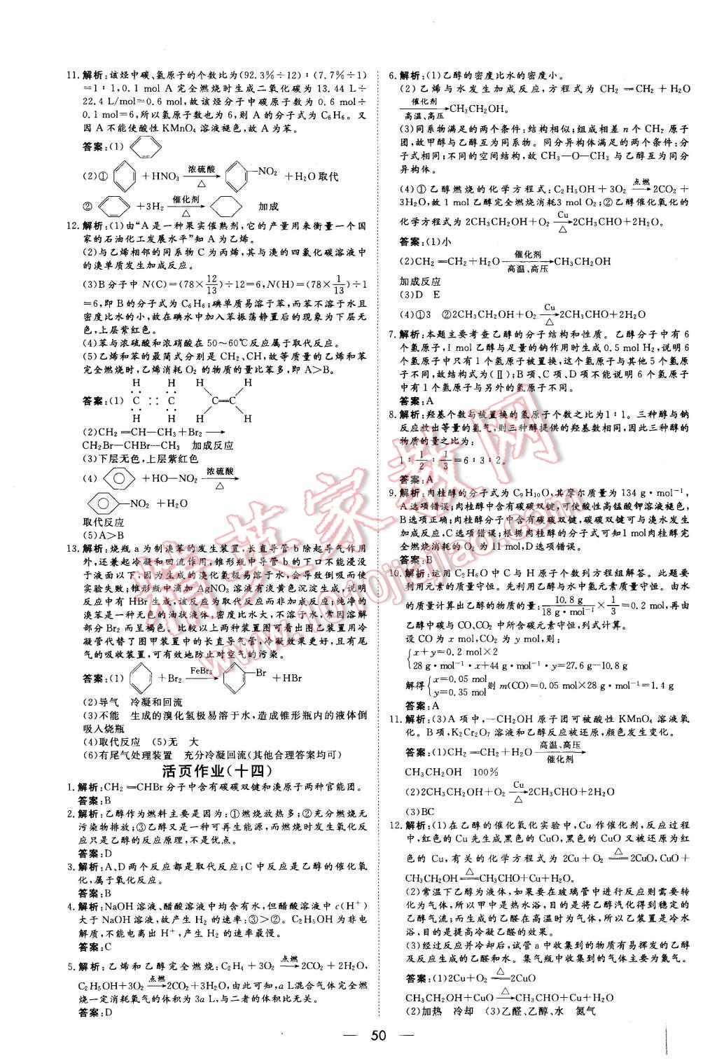 2015年新課標(biāo)同步課堂優(yōu)化指導(dǎo)化學(xué)必修2 第18頁