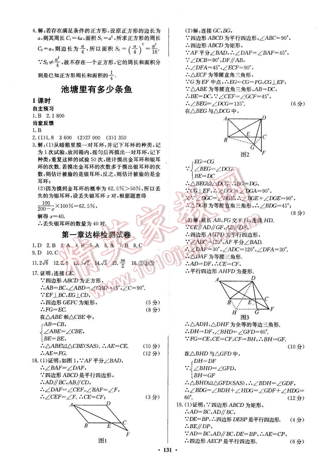 2015年名師三導(dǎo)學(xué)練考九年級(jí)數(shù)學(xué)上冊(cè)北師大版 第17頁(yè)