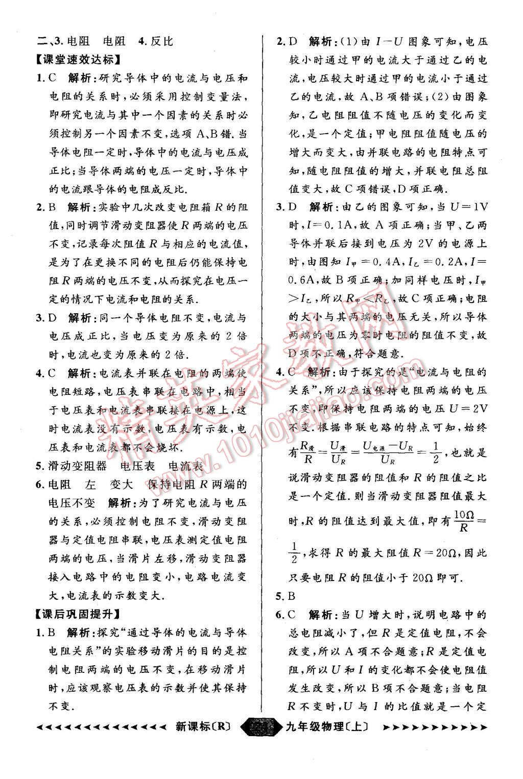 2015年阳光计划九年级物理上册人教版 第24页