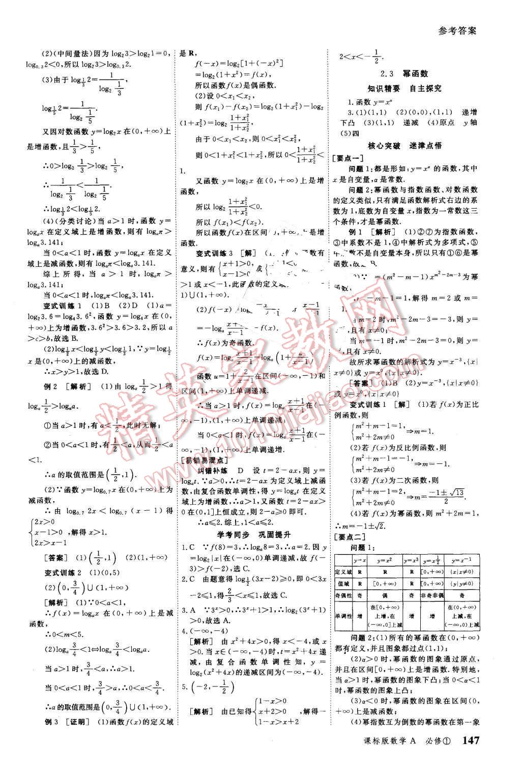 2015年與名師對(duì)話高中新課標(biāo)同步導(dǎo)學(xué)案數(shù)學(xué)必修1課標(biāo)A版 第17頁