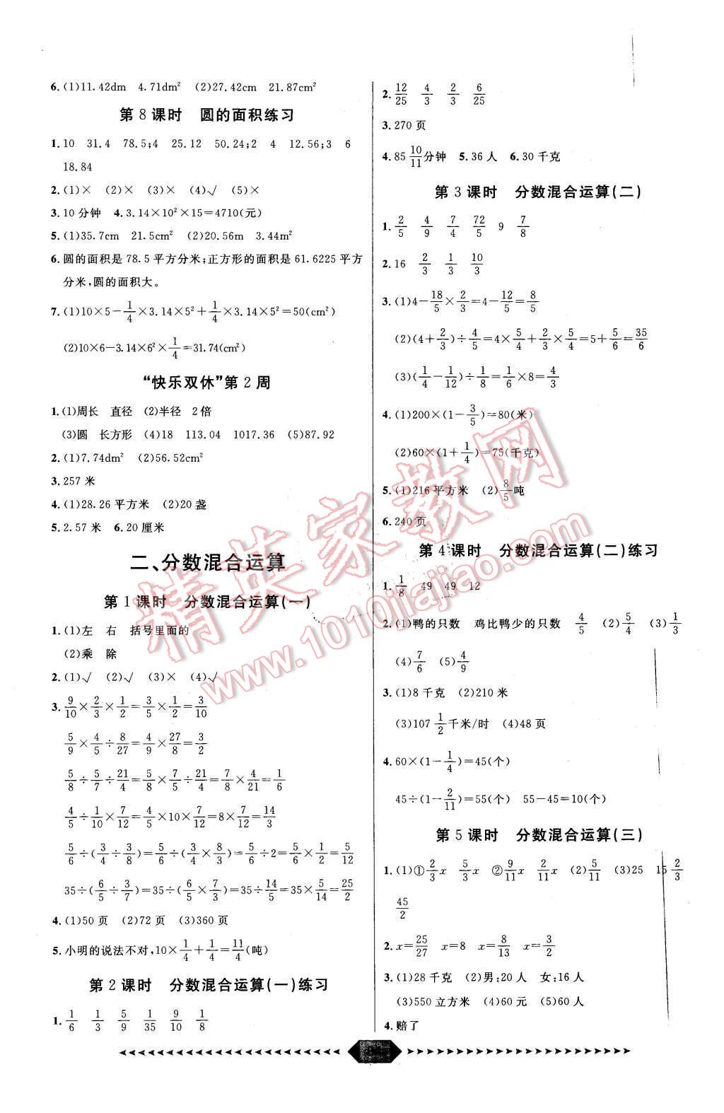 2015年陽(yáng)光計(jì)劃第一步六年級(jí)數(shù)學(xué)上冊(cè)北師大版 第2頁(yè)