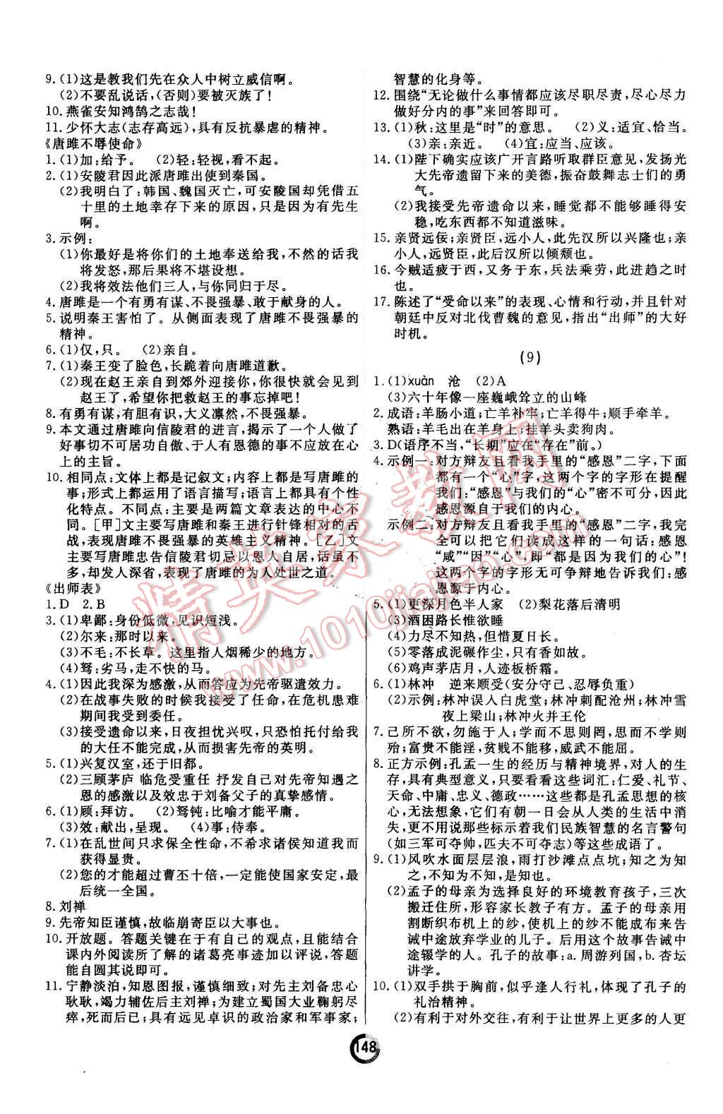 2015年诚成教育学业评价九年级语文全一册人教版 第6页