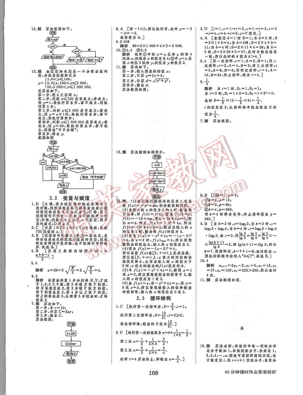 2015年步步高學(xué)案導(dǎo)學(xué)與隨堂筆記數(shù)學(xué)必修3北師大版 第20頁