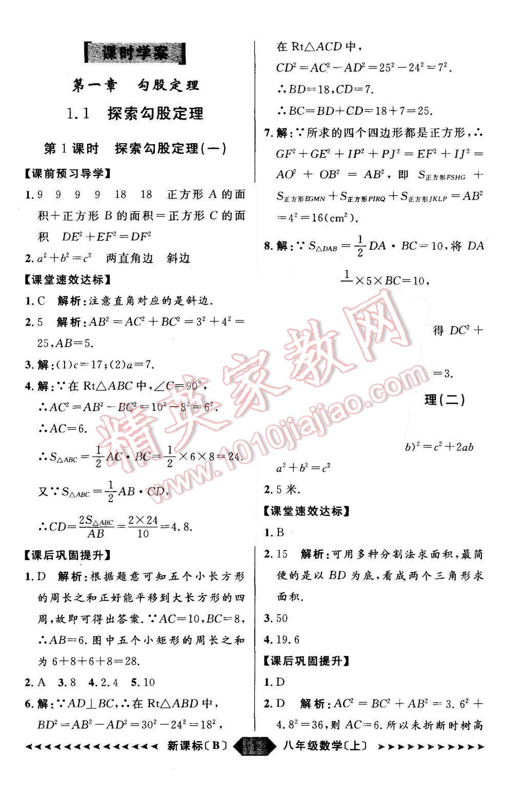 2015年陽(yáng)光計(jì)劃八年級(jí)數(shù)學(xué)上冊(cè)北師大版 第1頁(yè)