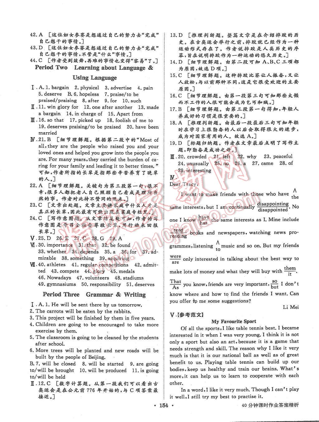 2015年步步高學案導學與隨堂筆記英語必修2人教版 第10頁